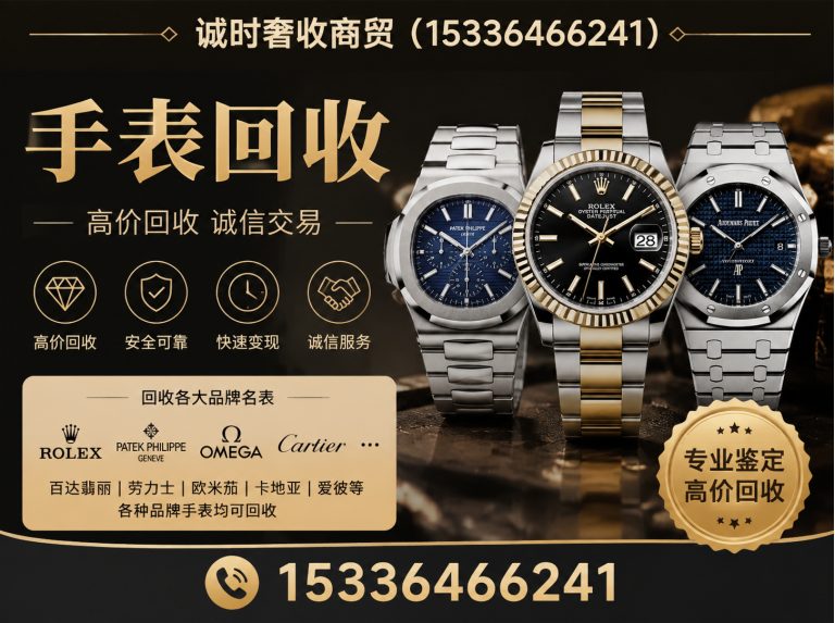 南京名表回收展示图